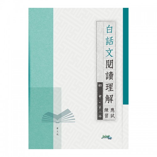 chu zhong bai hua wen yue du